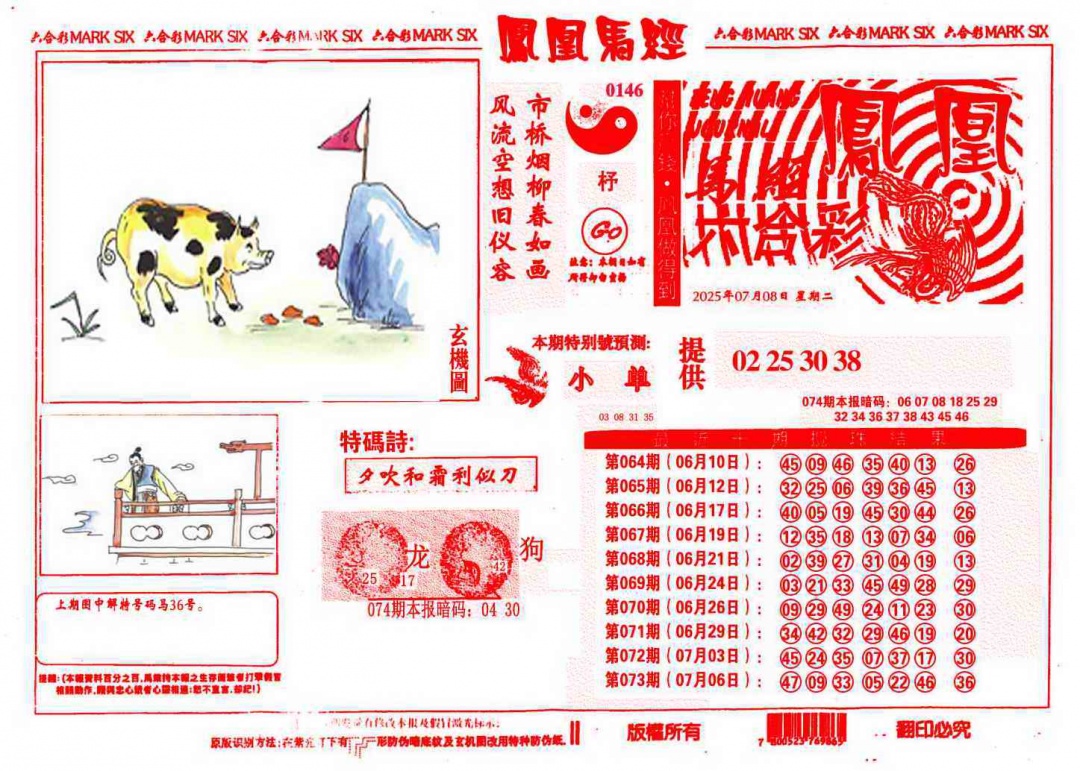 凤凰马经图