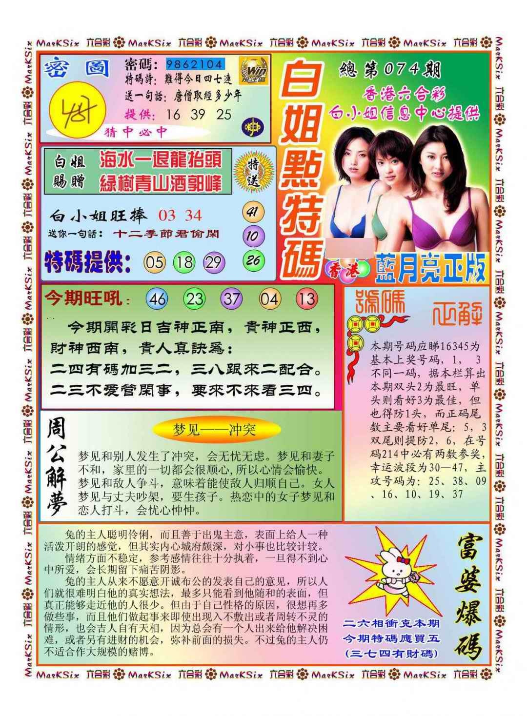 四不像中特图