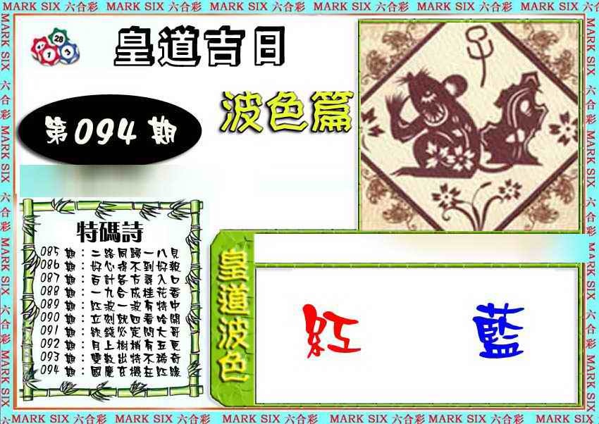 精准波色图