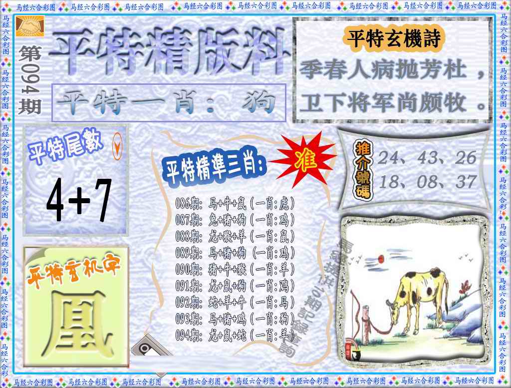 平特一肖100%