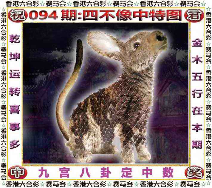 四不像中特图