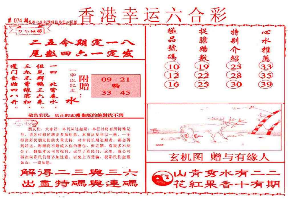 幸运六合图